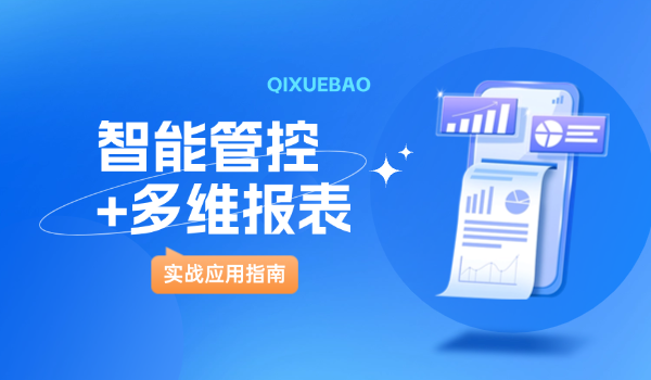 季度培训如何省心又高效？企学宝智能管控+多维报表的实战指南